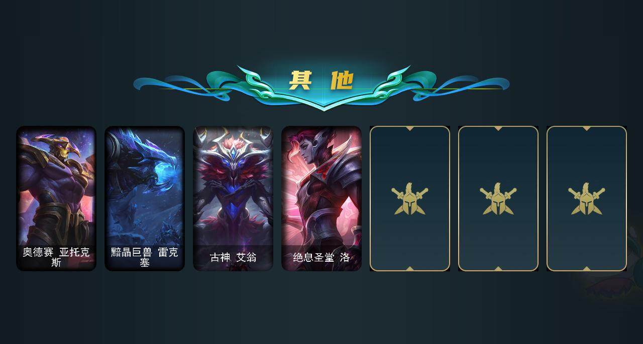 LOLEY37359英雄联盟账号详情图3 LOLEY37359英雄联盟账号详情图3