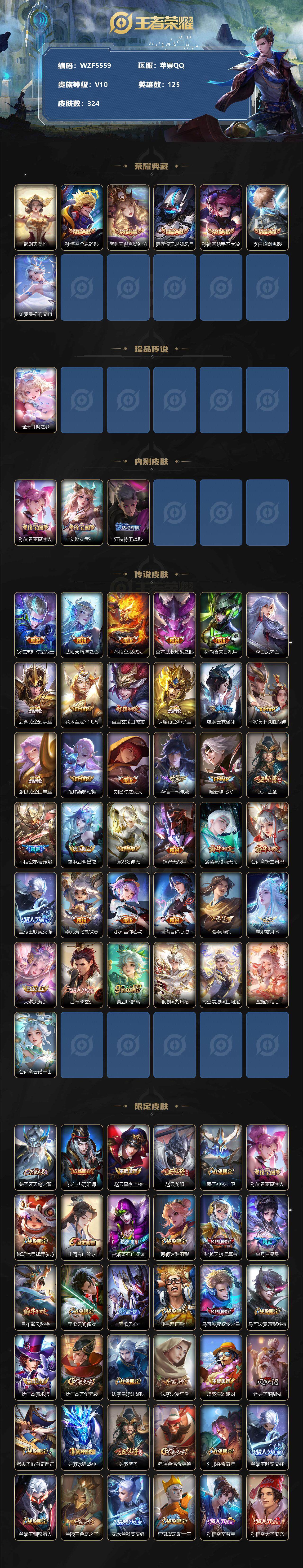 【WZF5559】贵族10/皮肤324/典藏7/传说36/史诗99/英雄125/武则天/孙悟空_全息碎影/武则天_倪克斯神谕/夏侯惇_无限飓风号/孙尚香_杀手不太冷/李白_鸣剑·曳影/伽罗_最初的交
