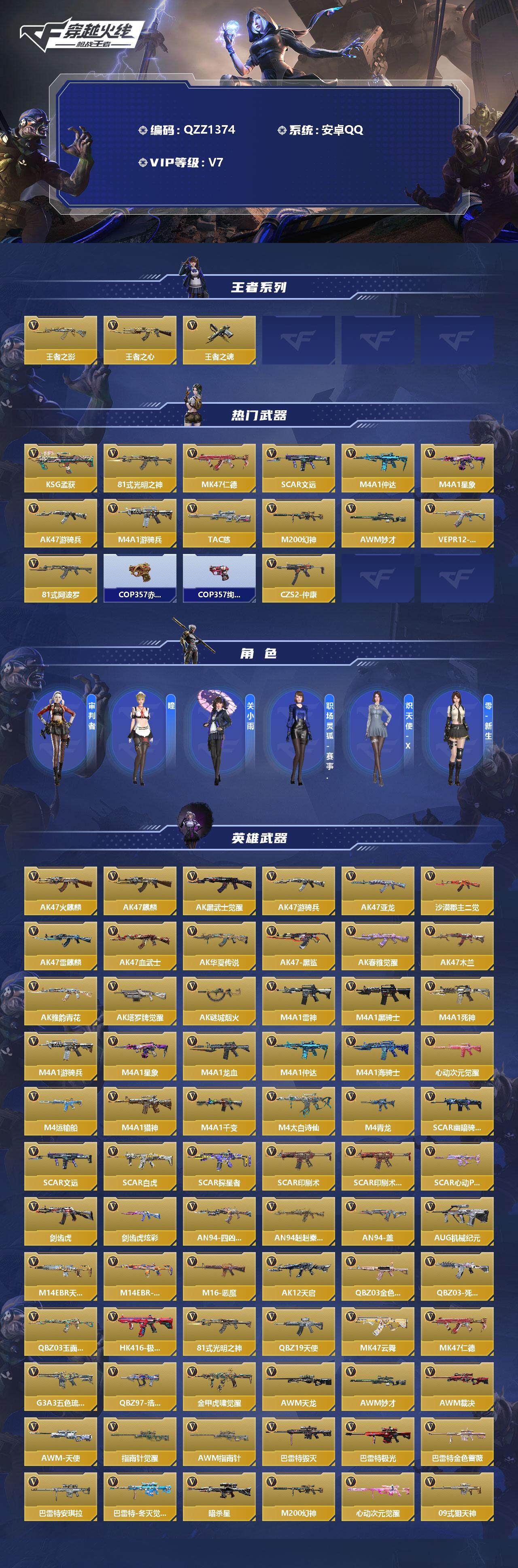 CFMEY334809枪战王者账号详情图2 CFMEY334809枪战王者账号详情图2