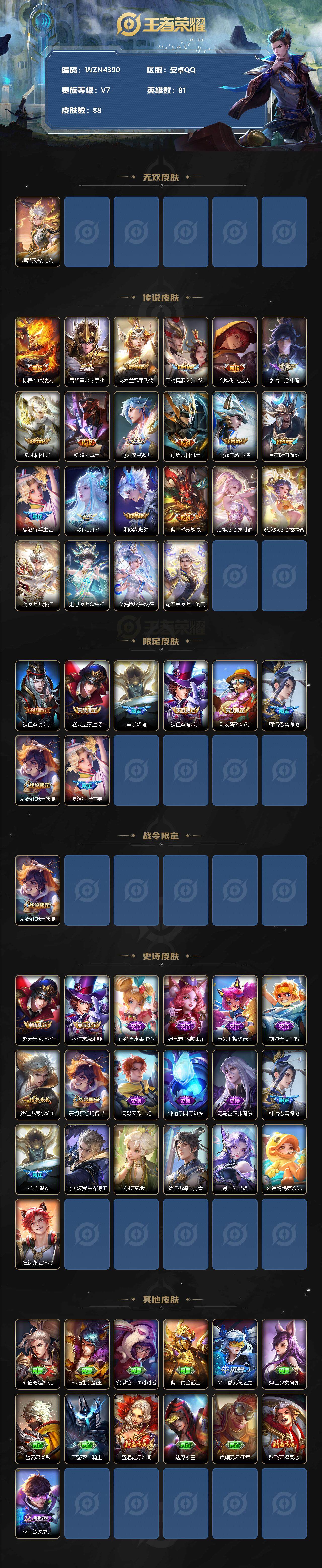 WZEY3170640王者荣耀账号详情图2 WZEY3170640王者荣耀账号详情图2