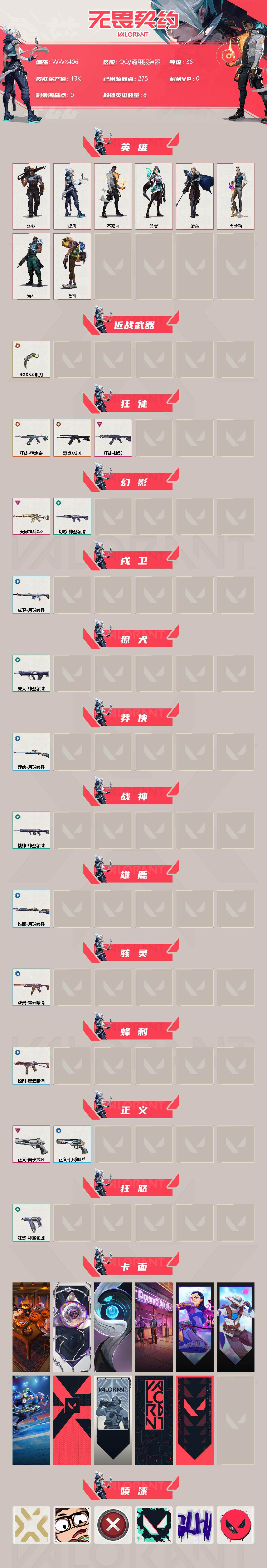 WWQEY36128无畏契约账号详情图2 WWQEY36128无畏契约账号详情图2