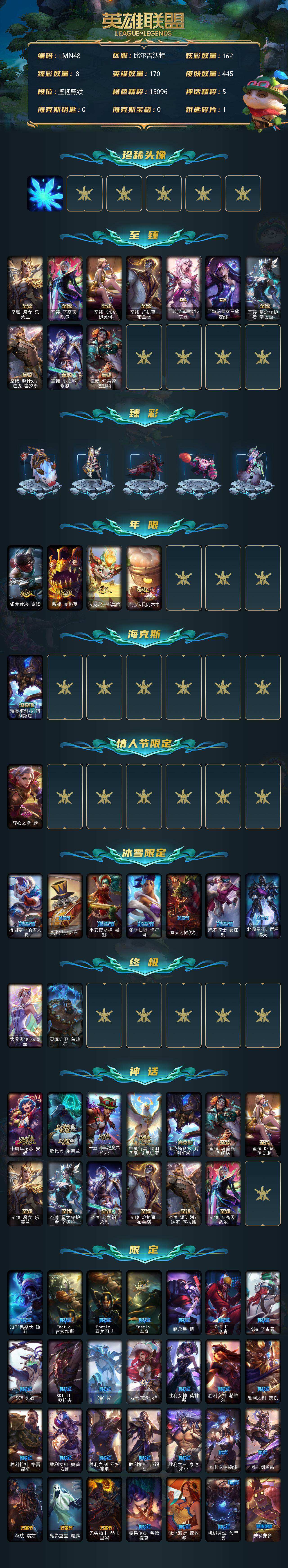 LOLEY37376英雄联盟账号详情图2 LOLEY37376英雄联盟账号详情图2