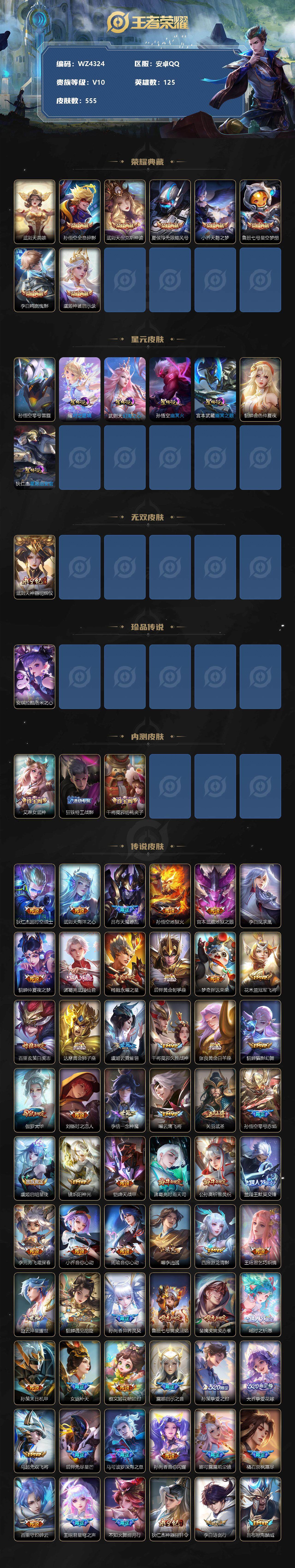WZ033171057王者荣耀账号详情图2 WZ033171057王者荣耀账号详情图2