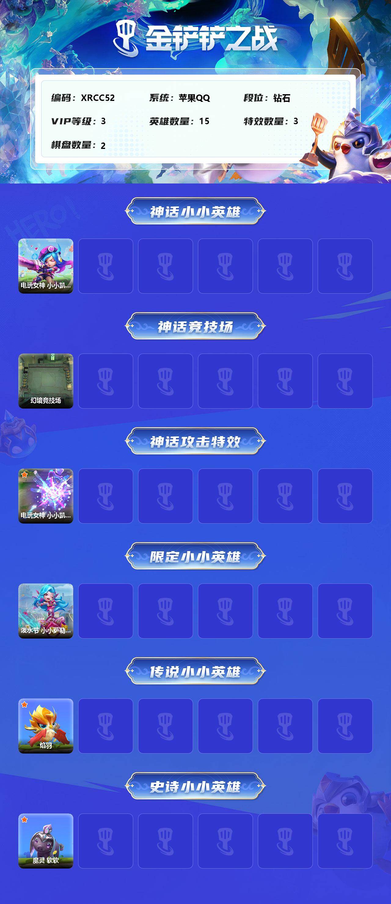 JCCJM31603金铲铲之战账号详情图2 JCCJM31603金铲铲之战账号详情图2