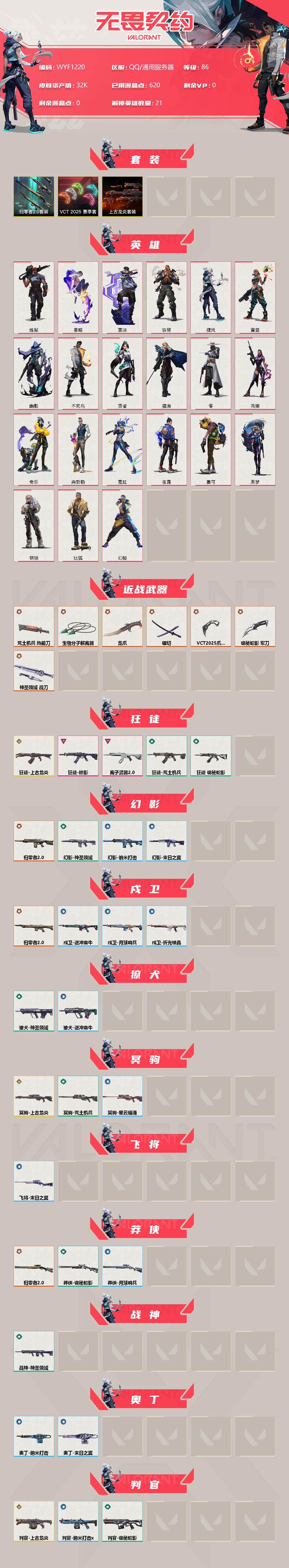 WWQEY36111无畏契约账号详情图2 WWQEY36111无畏契约账号详情图2