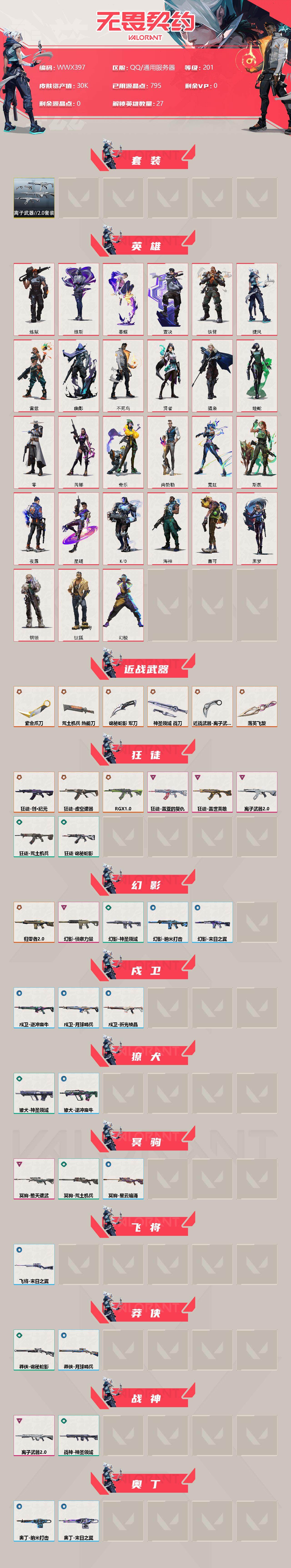 【WWX397】终极*12/卓越*9/皮肤*71/等级*201/段位:铂金/离子武器//2.0套装/幻棱/炼狱/维斯/暮蝶/钛狐/壹决/铁臂/捷风/雷兹/幽影/不死鸟/贤者/猎枭/蝰蛇/零/芮娜/奇