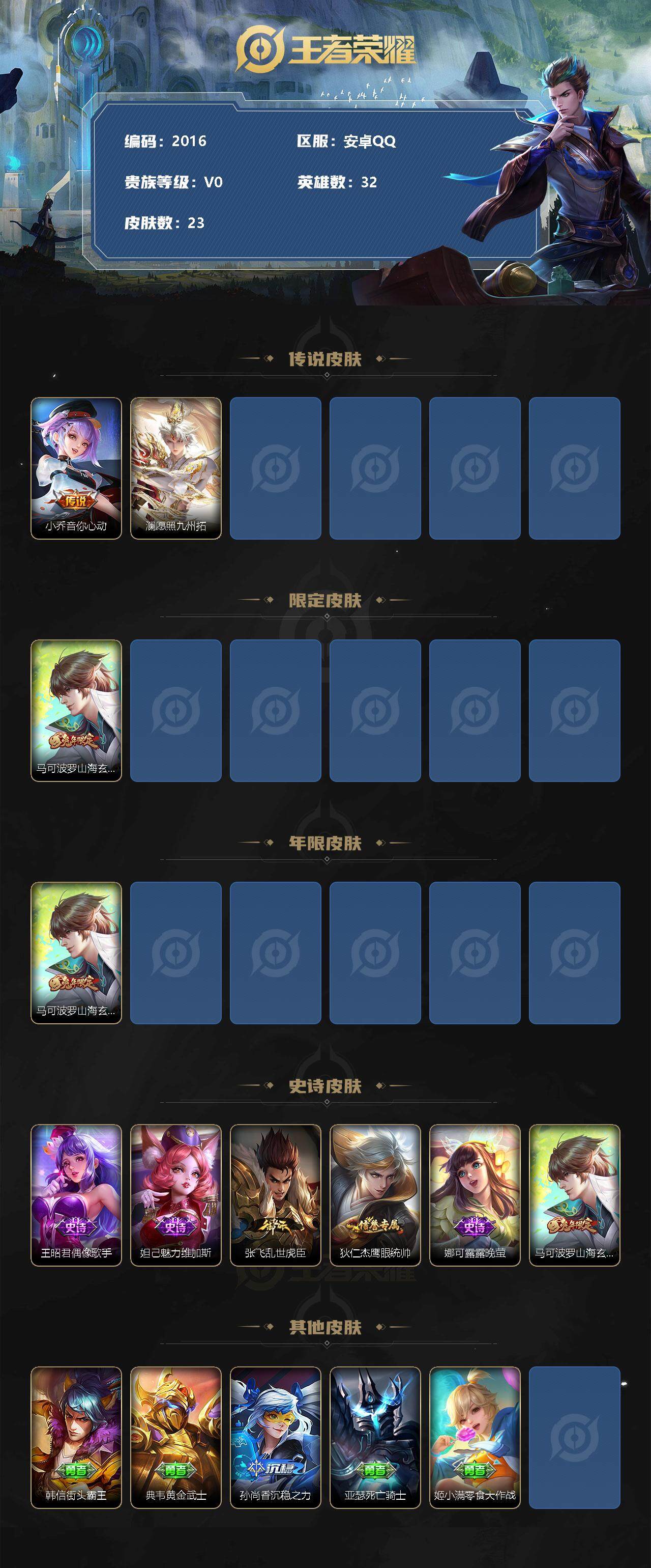 WZJZ3234349王者荣耀账号详情图2