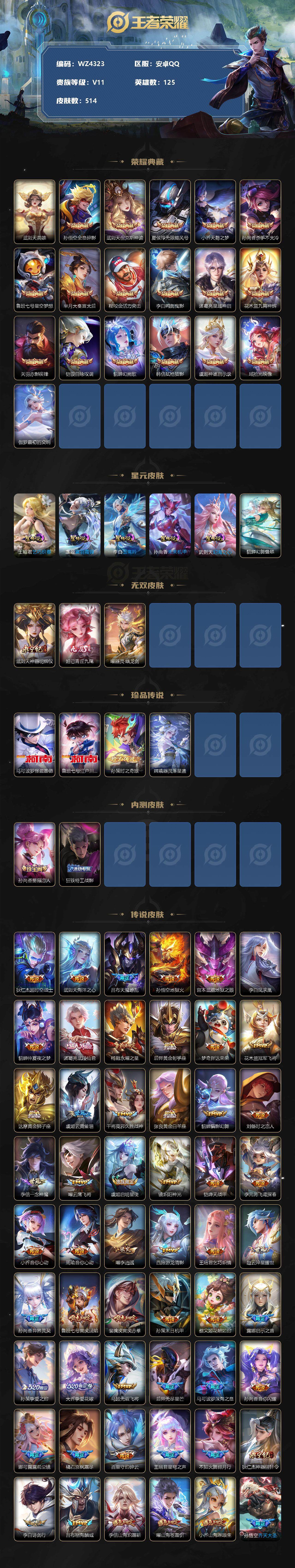 WZ033171052王者荣耀账号详情图2 WZ033171052王者荣耀账号详情图2