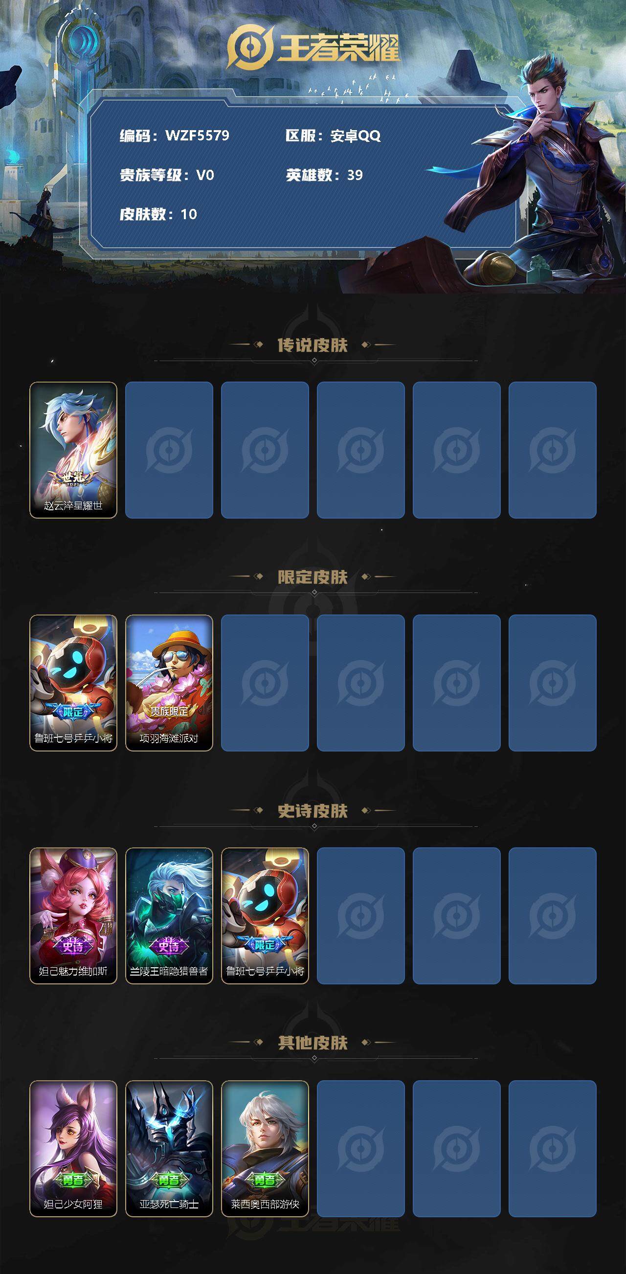 WZEY3170803王者荣耀账号详情图2 WZEY3170803王者荣耀账号详情图2
