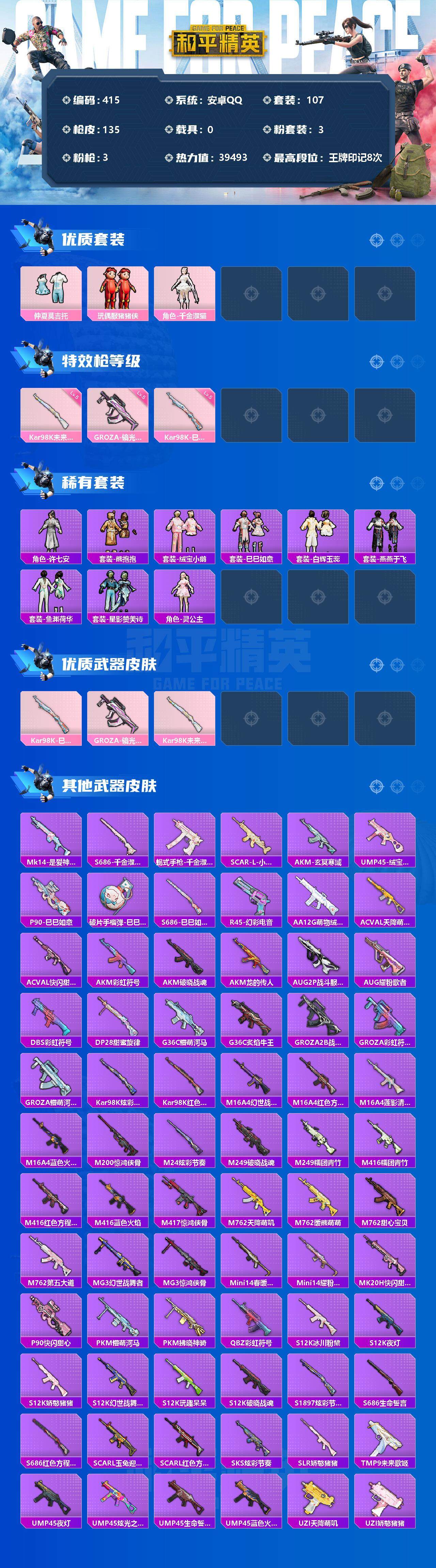 HPJZ3269847和平精英账号详情图2 HPJZ3269847和平精英账号详情图2