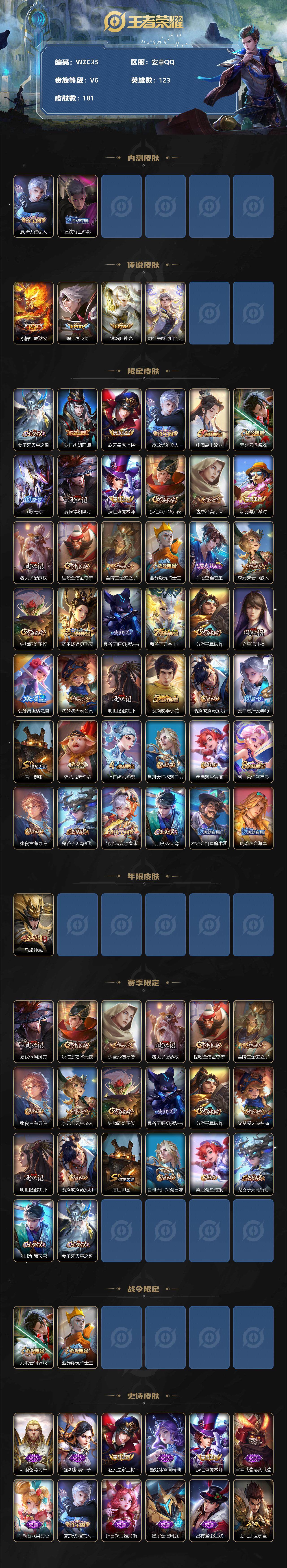 WZEY3170983王者荣耀账号详情图2 WZEY3170983王者荣耀账号详情图2