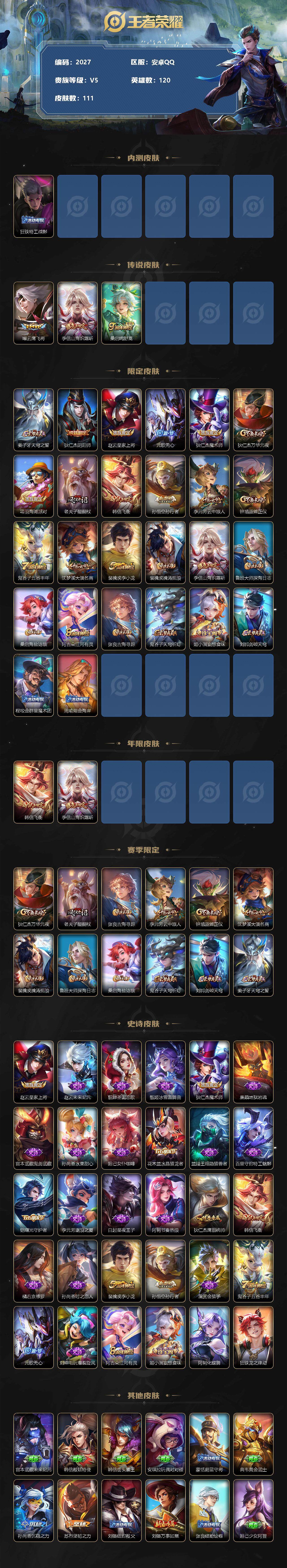 WZJZ3175425王者荣耀账号详情图2