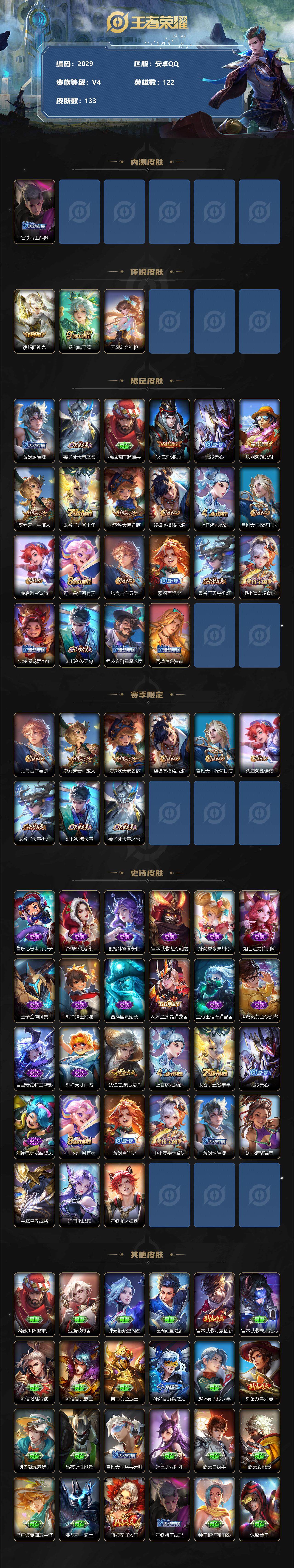 WZJZ3175427王者荣耀账号详情图2