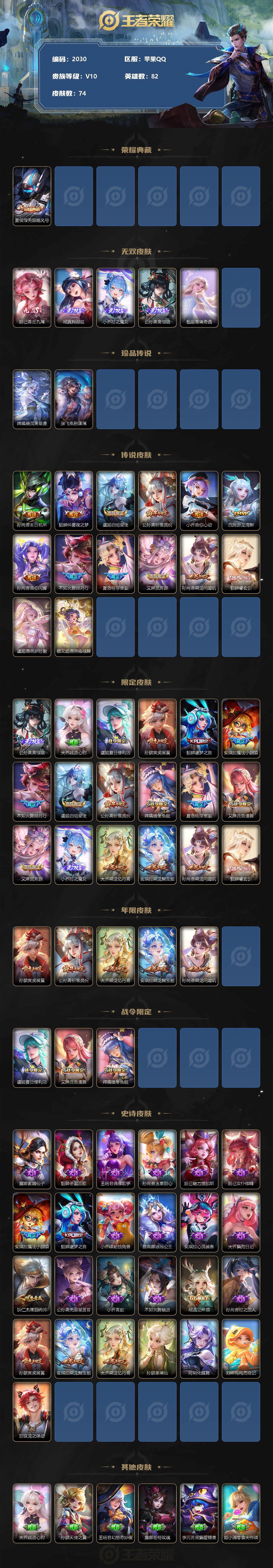 WZJZ3175431王者荣耀账号详情图2