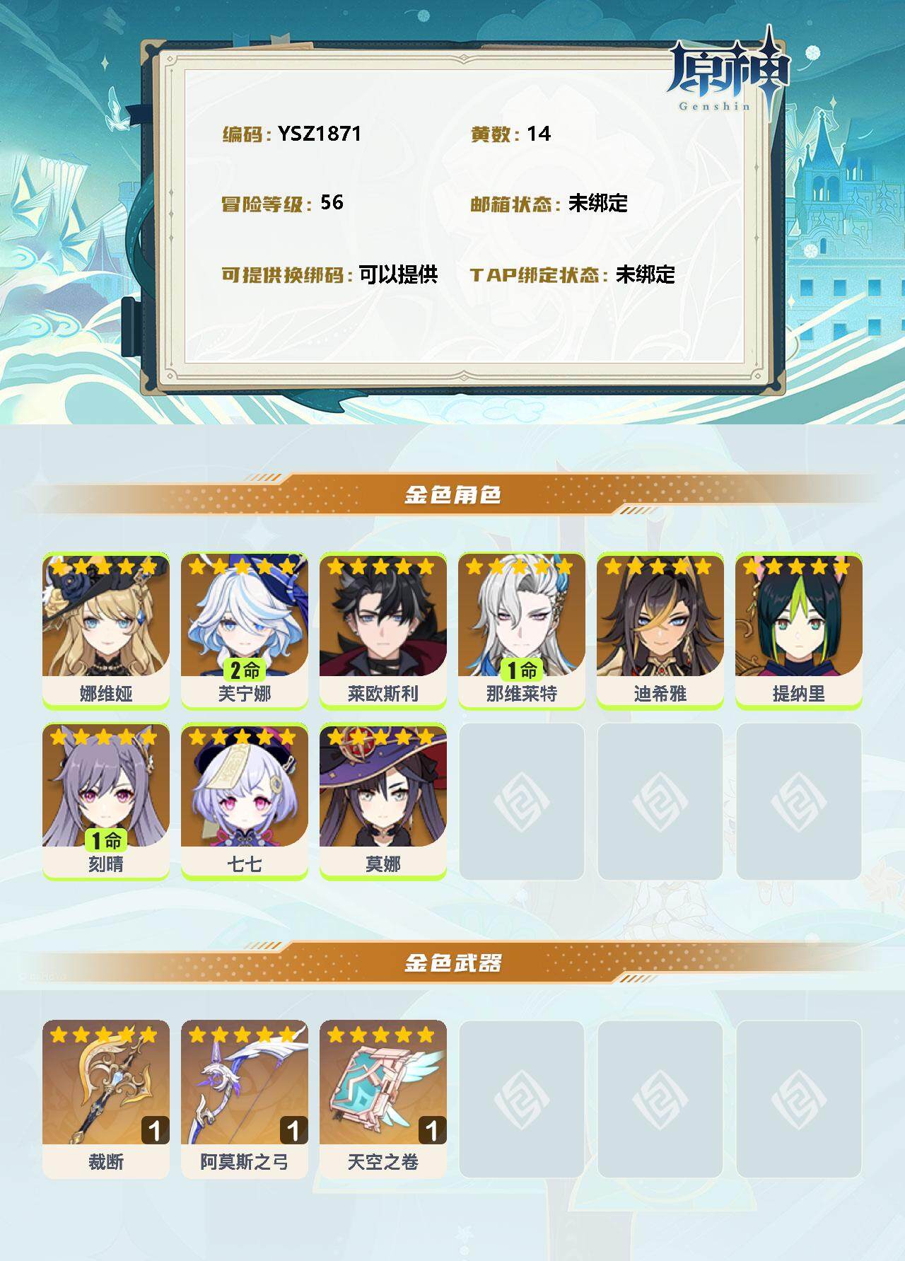 YSEY34024原神账号详情图2 YSEY34024原神账号详情图2