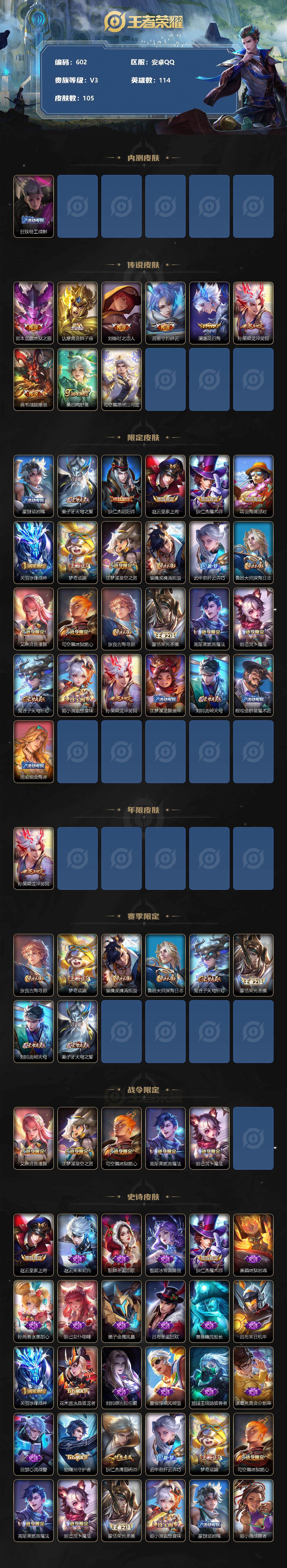WZCMW3220445王者荣耀账号详情图3 WZCMW3220445王者荣耀账号详情图3