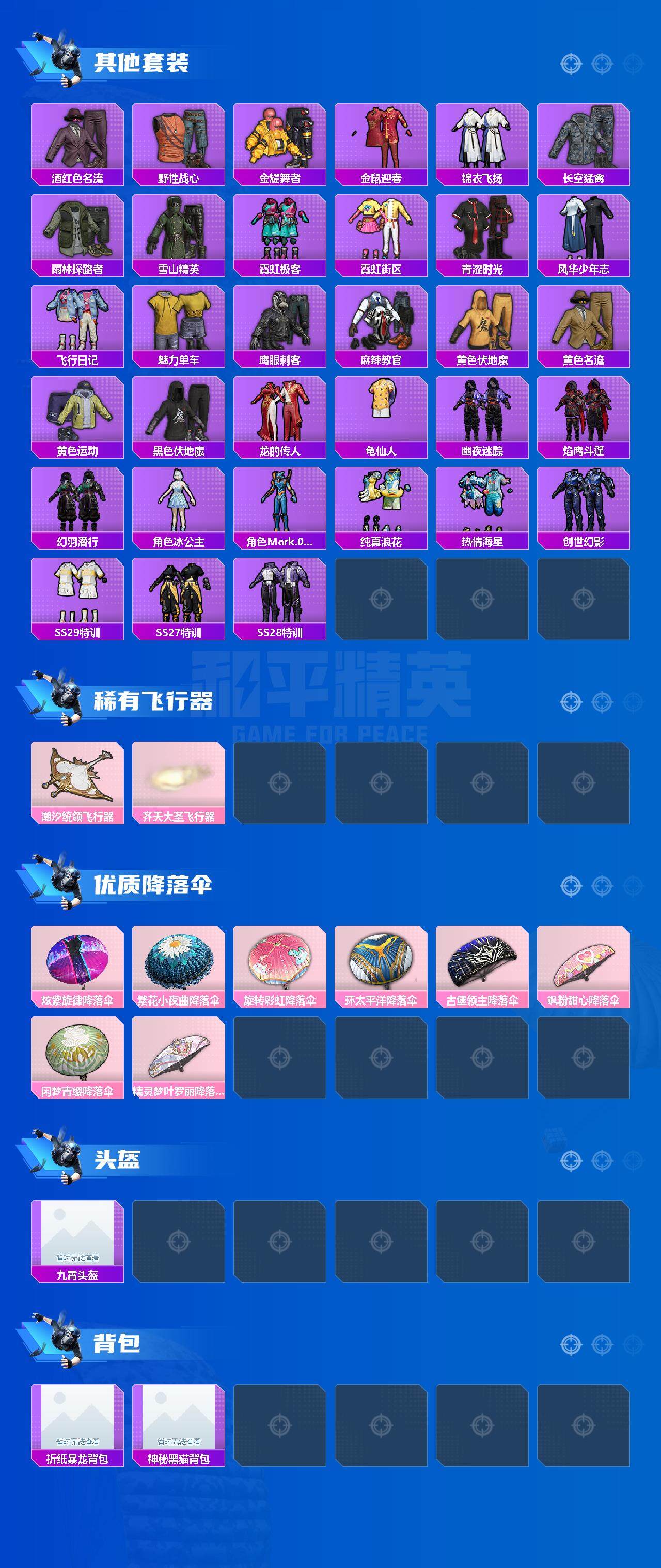 HPEY3267258和平精英账号详情图3 HPEY3267258和平精英账号详情图3