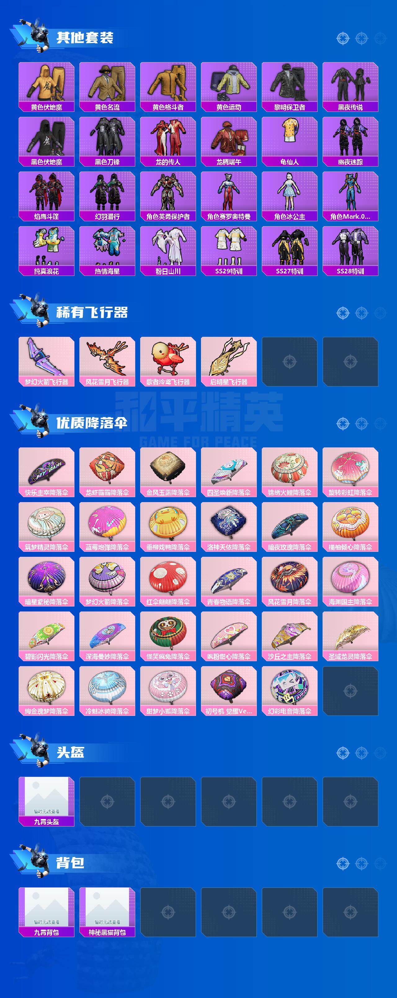 HPCMW3298556和平精英账号详情图8
