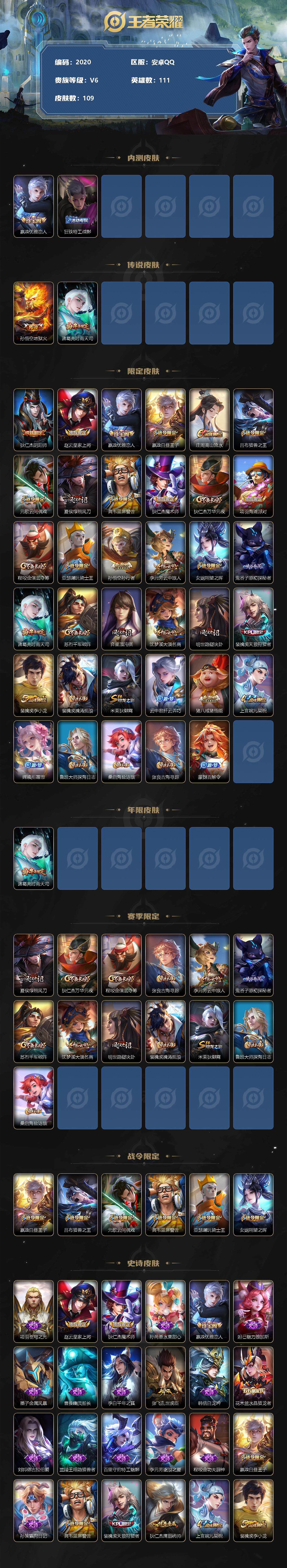 WZJZ3175310王者荣耀账号详情图2 WZJZ3175310王者荣耀账号详情图2