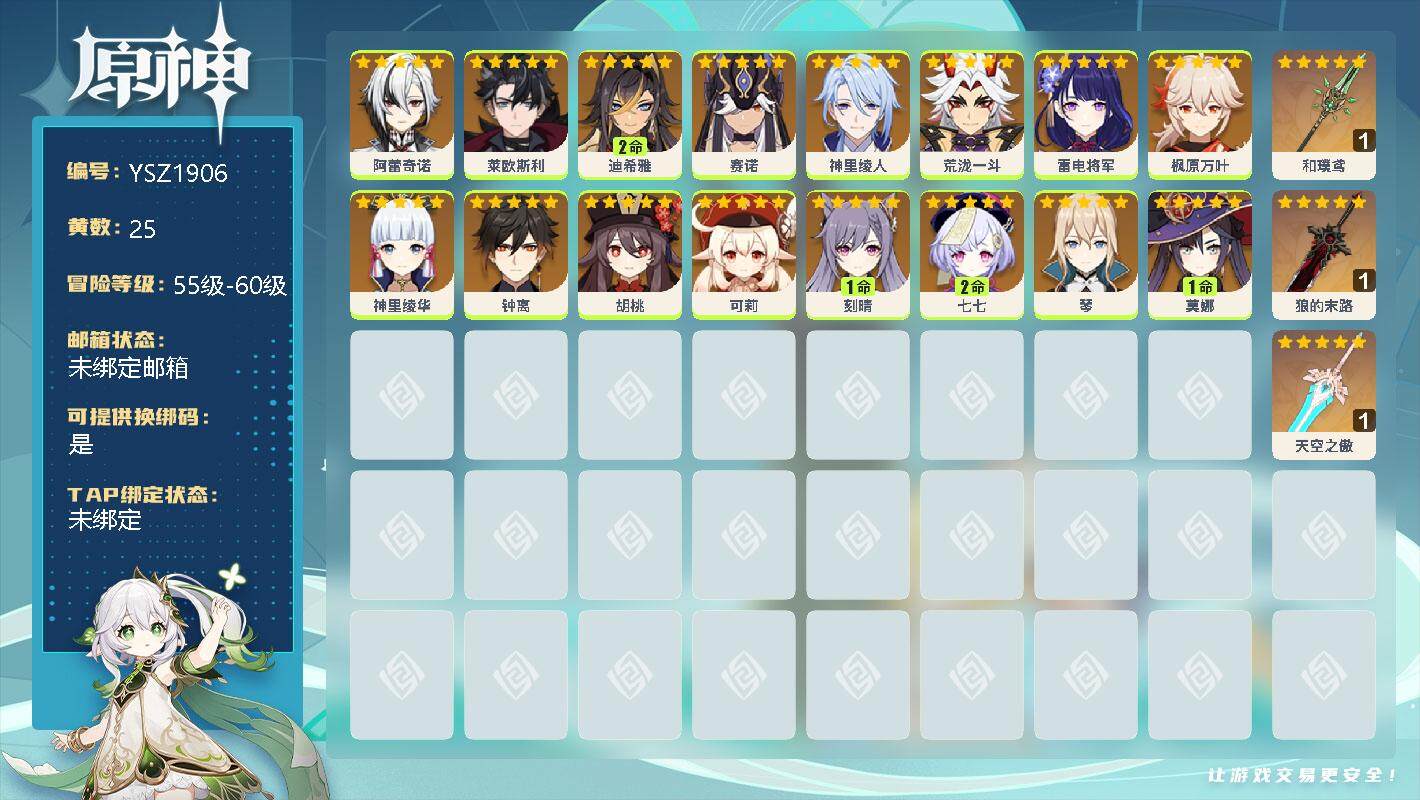 原神账号官服 天空岛【YSZ1906】57级/25黄/女主/16个五星角色/0命阿蕾奇诺/0命莱欧斯利/2命迪希雅/0命赛诺/0命神里绫人/0命荒泷一斗/0命雷电将军/0命枫原万叶/0命神里绫华/0命钟离/0命胡桃/0