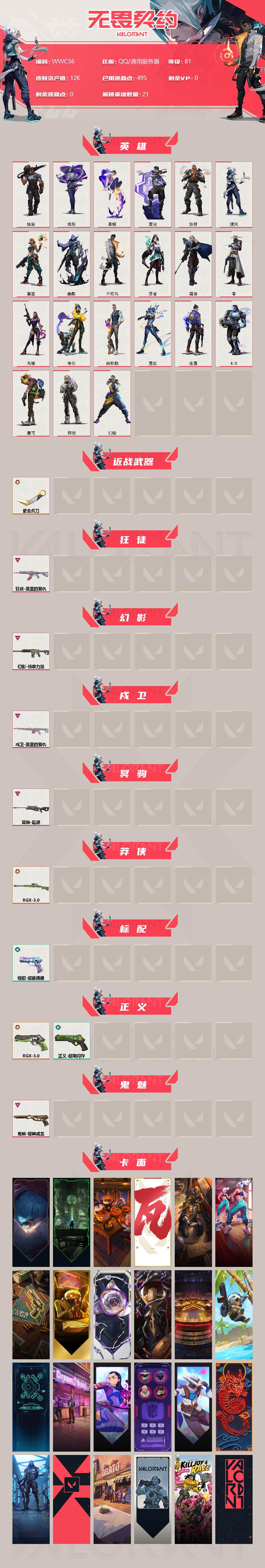 WWQEY36150无畏契约账号详情图2 WWQEY36150无畏契约账号详情图2