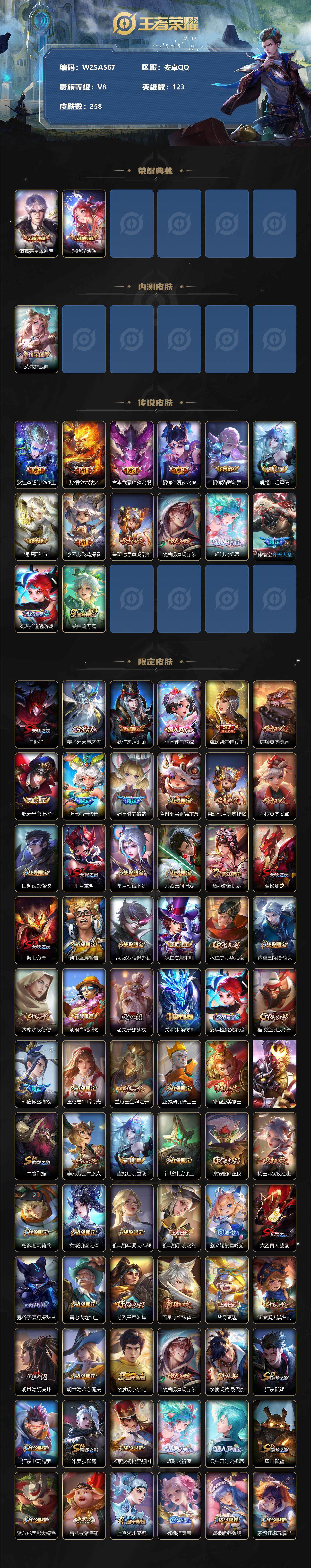 WZEY3170996王者荣耀账号详情图2 WZEY3170996王者荣耀账号详情图2