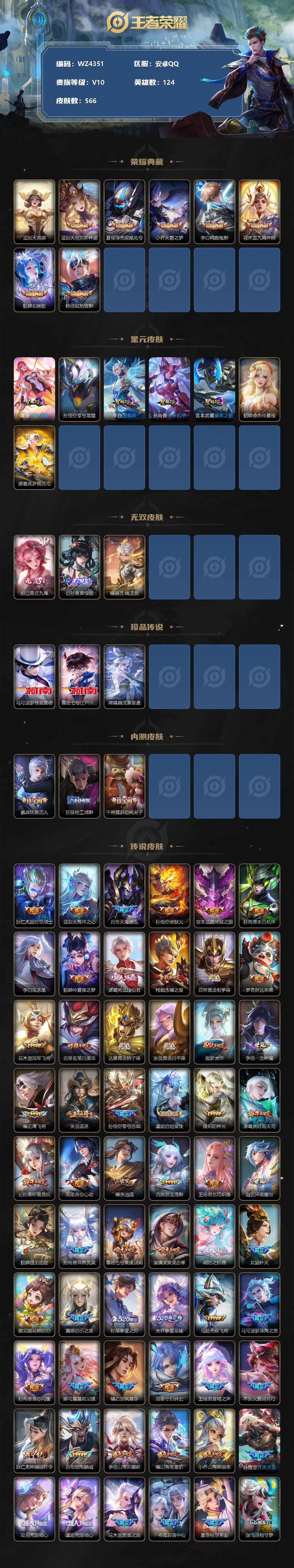 WZ033171056王者荣耀账号详情图2 WZ033171056王者荣耀账号详情图2