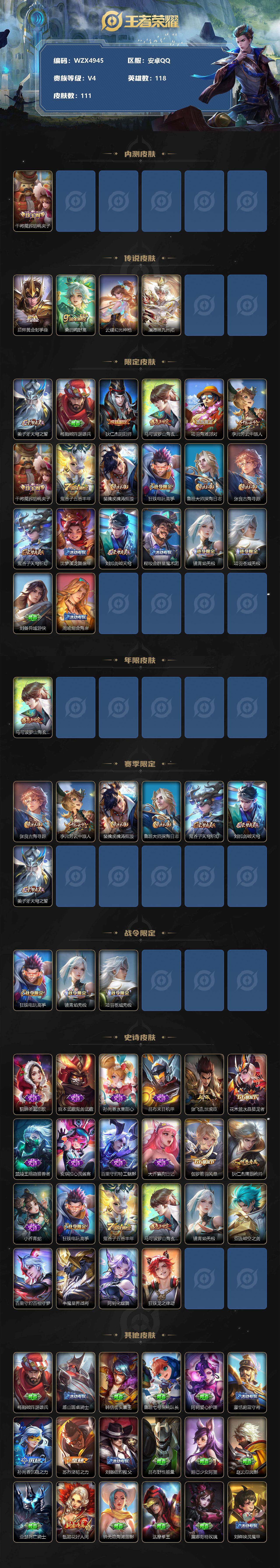 WZEY3171638王者荣耀账号详情图2