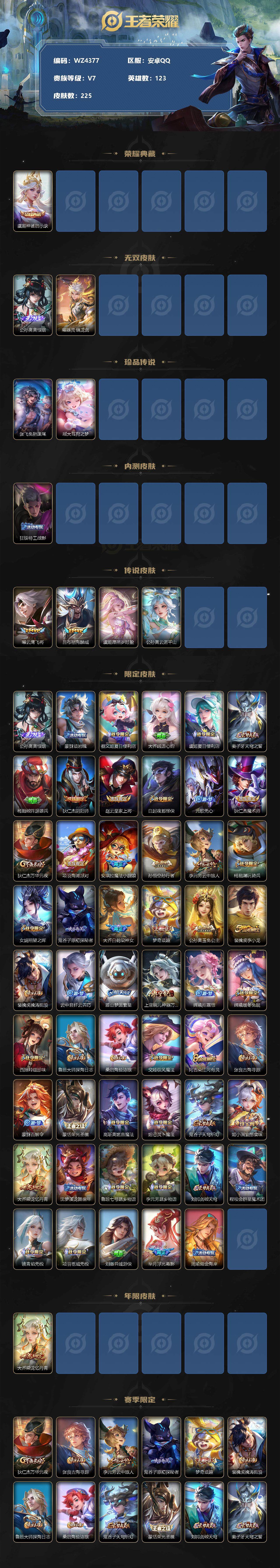 WZ033171690王者荣耀账号详情图2 WZ033171690王者荣耀账号详情图2