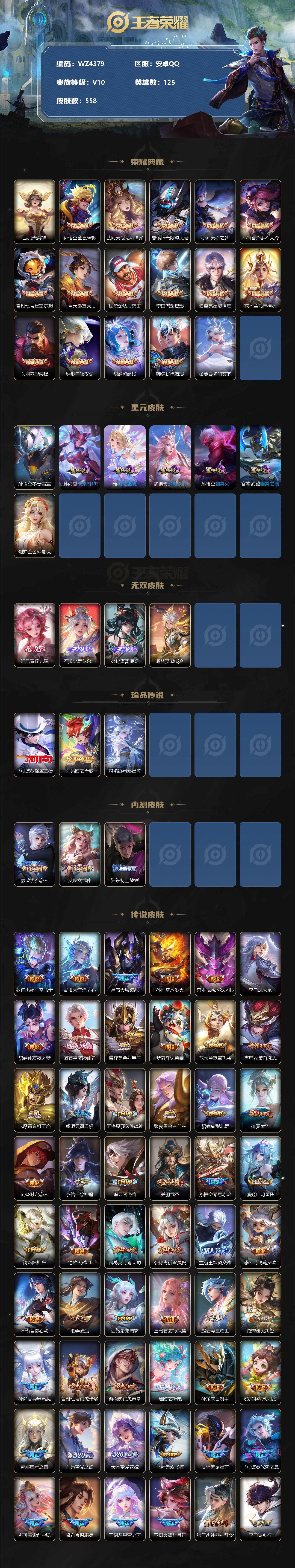 WZ033171629王者荣耀账号详情图2 WZ033171629王者荣耀账号详情图2