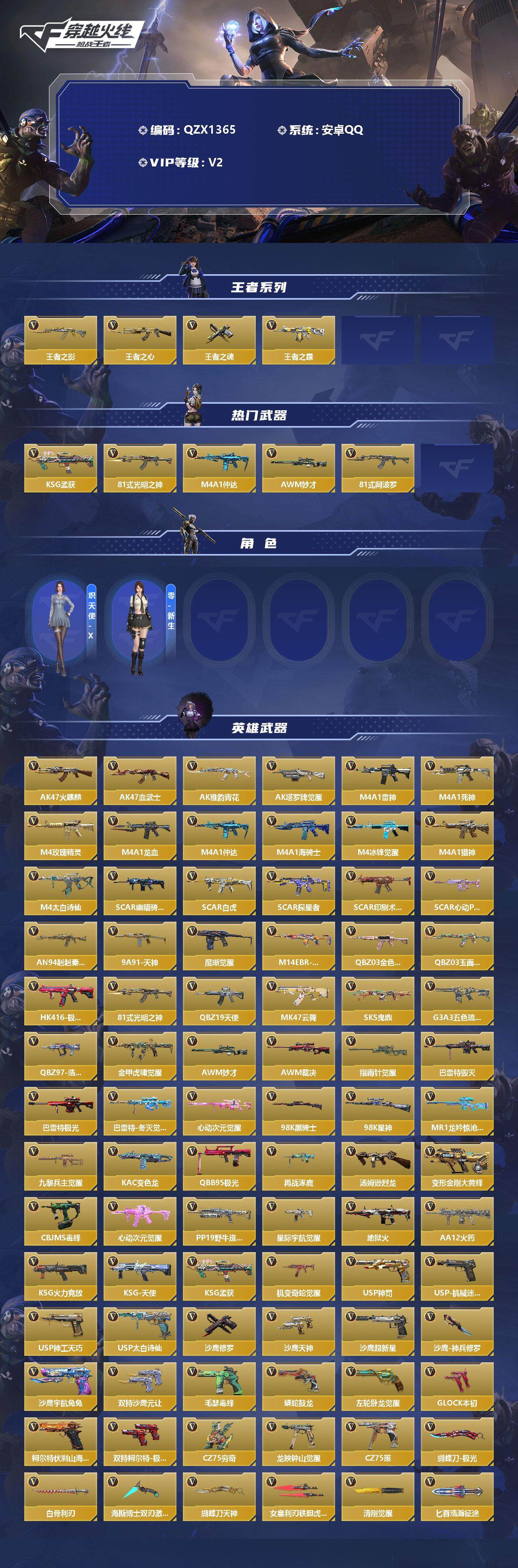 CFMEY335120枪战王者账号详情图2 CFMEY335120枪战王者账号详情图2