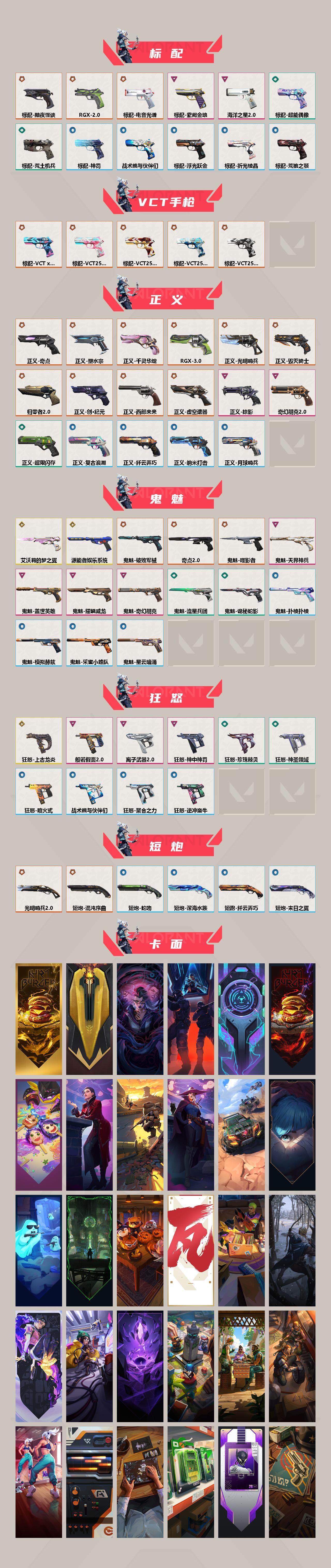 WWQXL36203无畏契约账号详情图5 WWQXL36203无畏契约账号详情图5