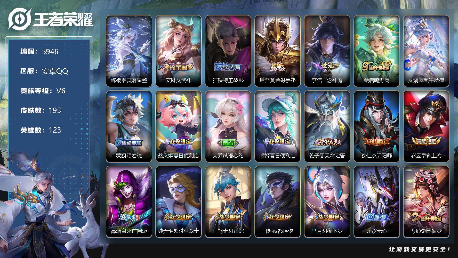 WZYXS3203492王者荣耀账号详情图4