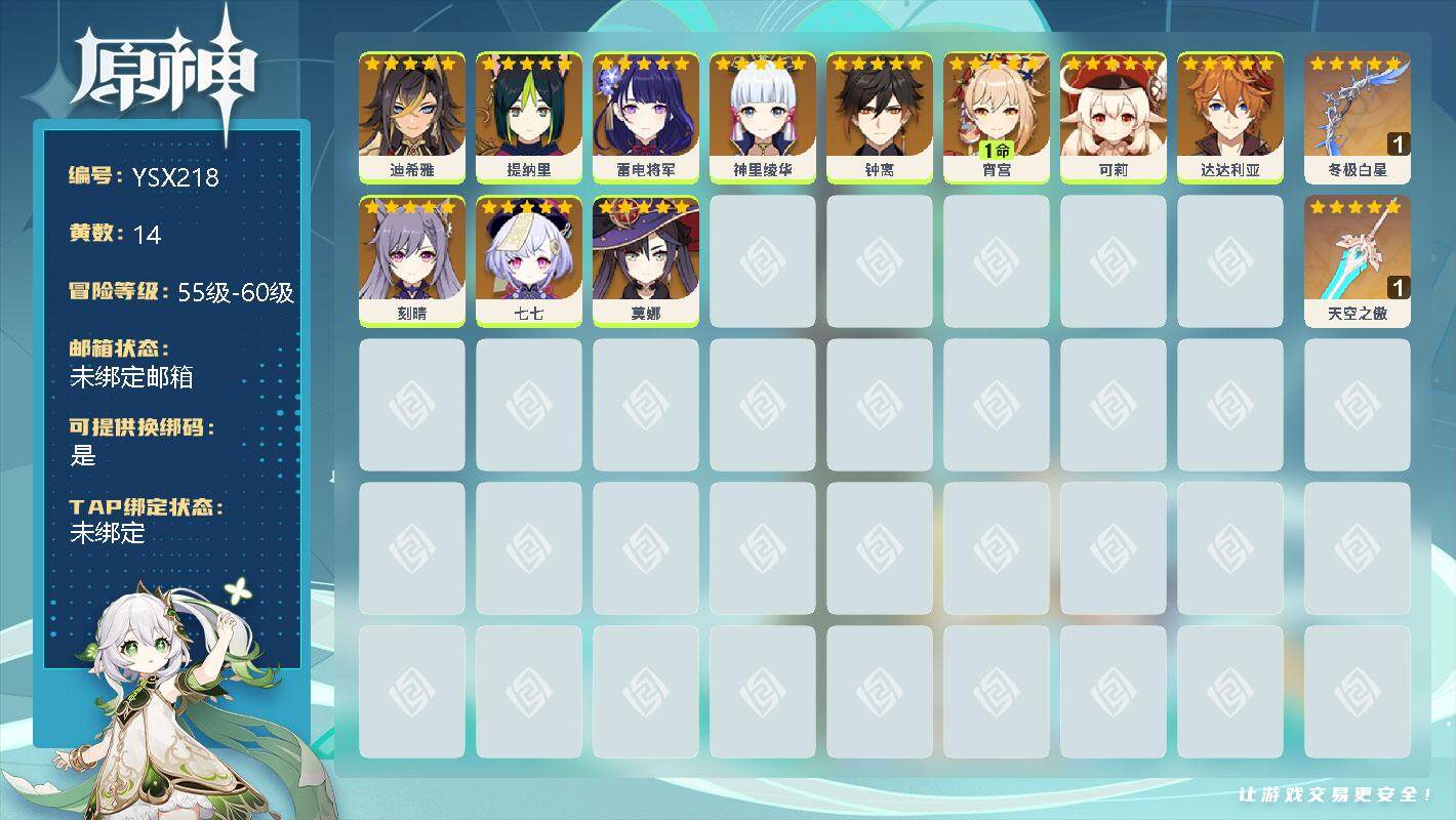 原神账号官服 天空岛【YSX218】56级/14黄/女主/12个五星角色/0命迪希雅/0命提纳里/0命雷电将军/0命神里绫华/0命钟离/1命宵宫/0命可莉/0命达达利亚/0命刻晴/0命七七/0命莫娜/精1冬极白星/精1