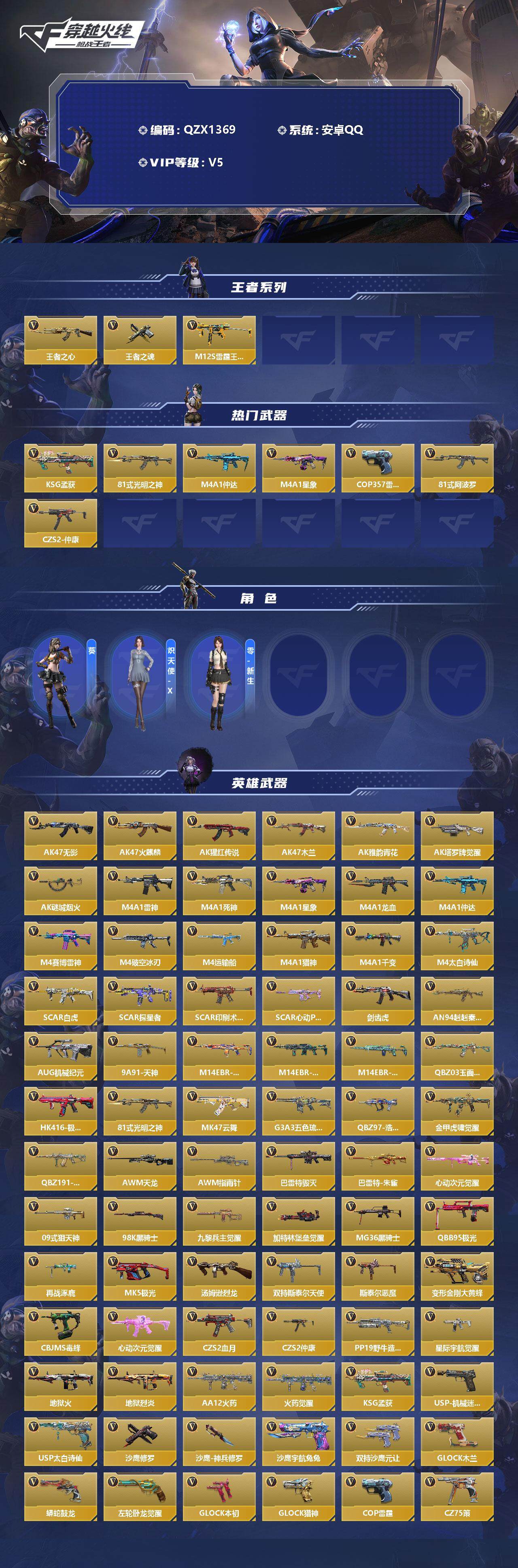CFMEY335117枪战王者账号详情图2 CFMEY335117枪战王者账号详情图2