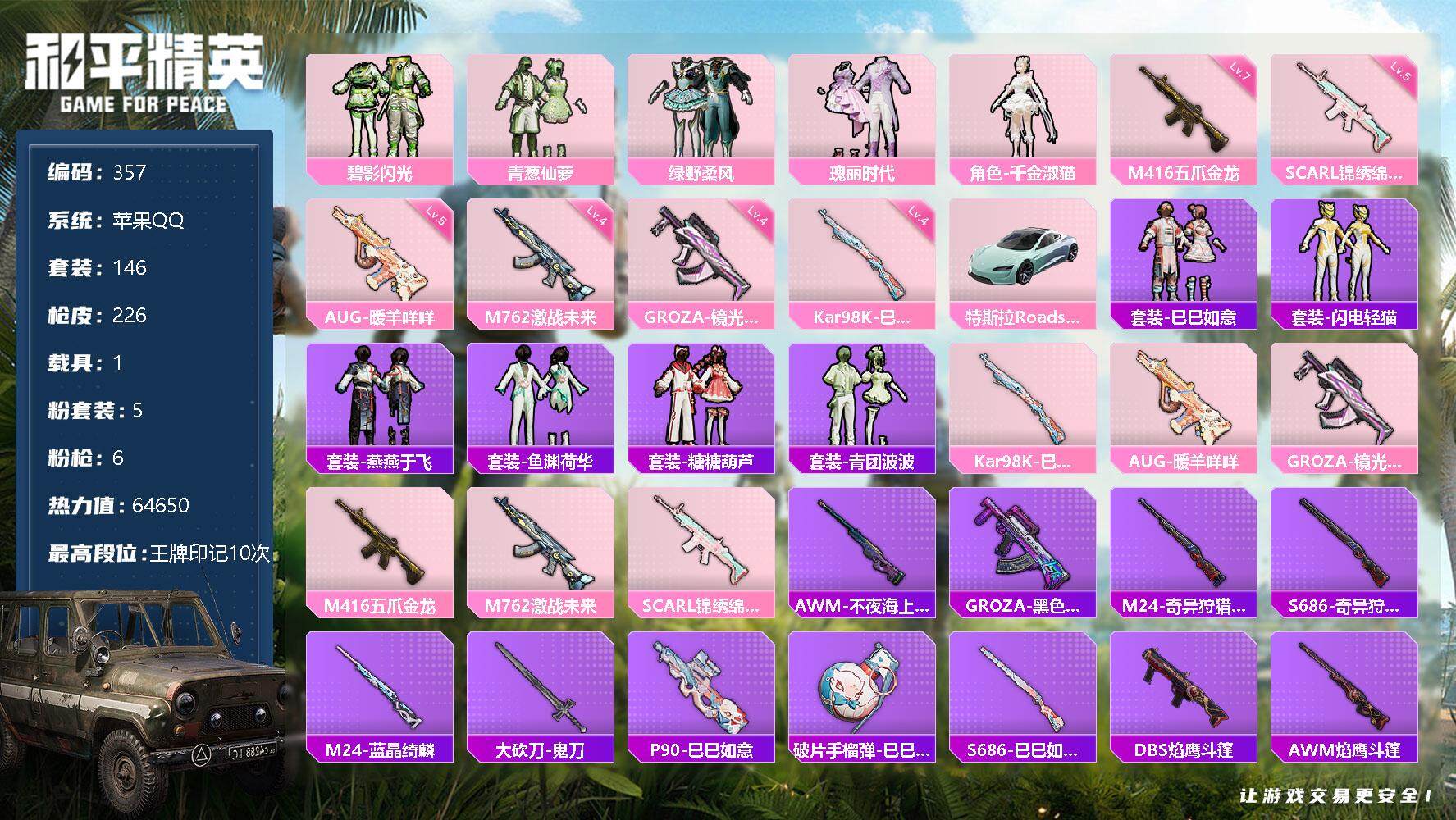 HPQM3427943和平精英账号详情图3 HPQM3427943和平精英账号详情图3