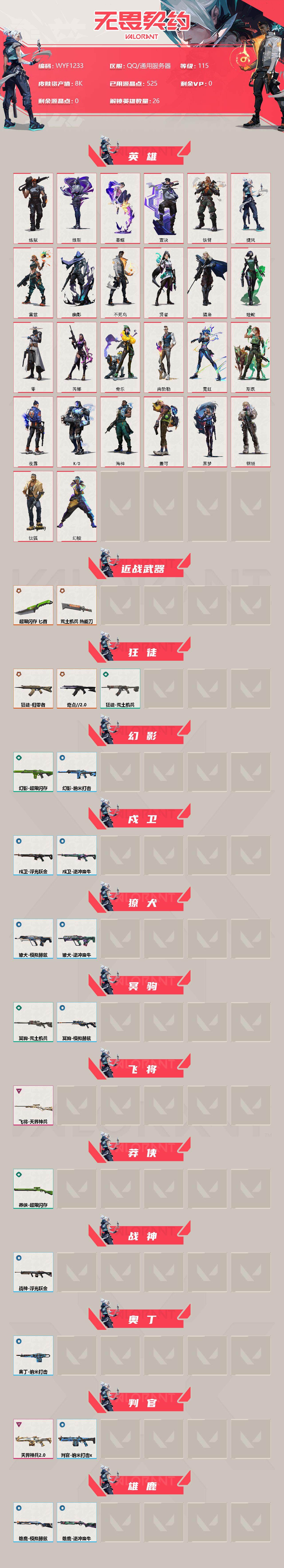 WWQEY36210无畏契约账号详情图2 WWQEY36210无畏契约账号详情图2