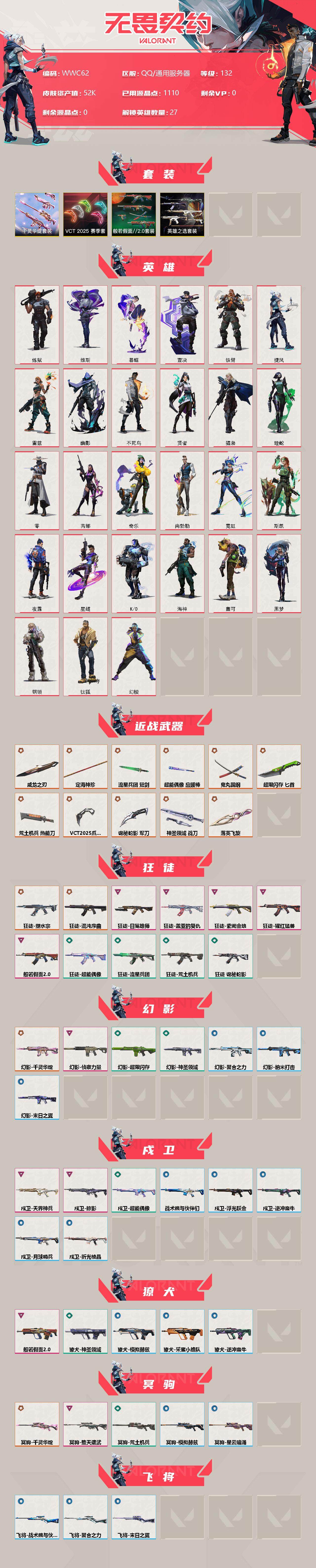 WWQEY36211无畏契约账号详情图2 WWQEY36211无畏契约账号详情图2