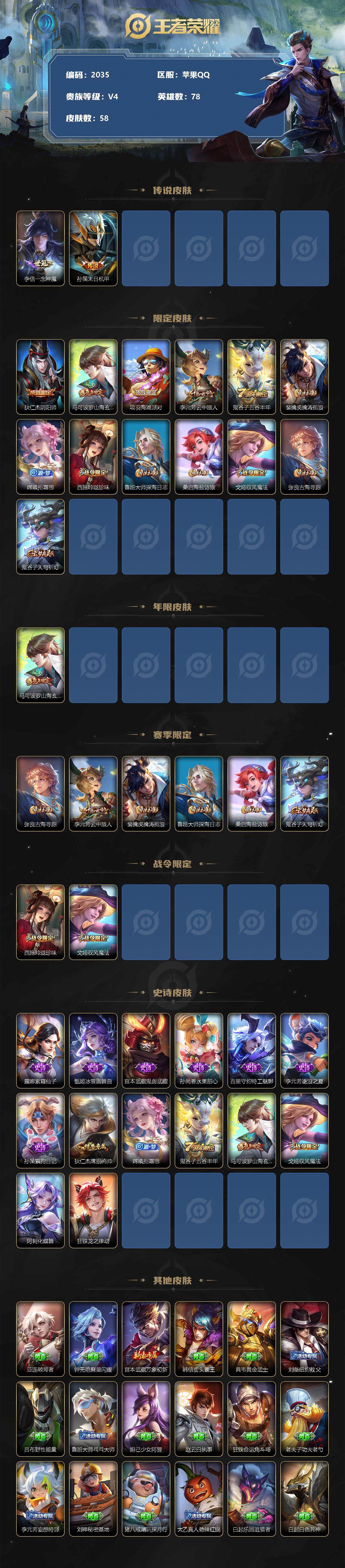 WZJZ3175454王者荣耀账号详情图2 WZJZ3175454王者荣耀账号详情图2