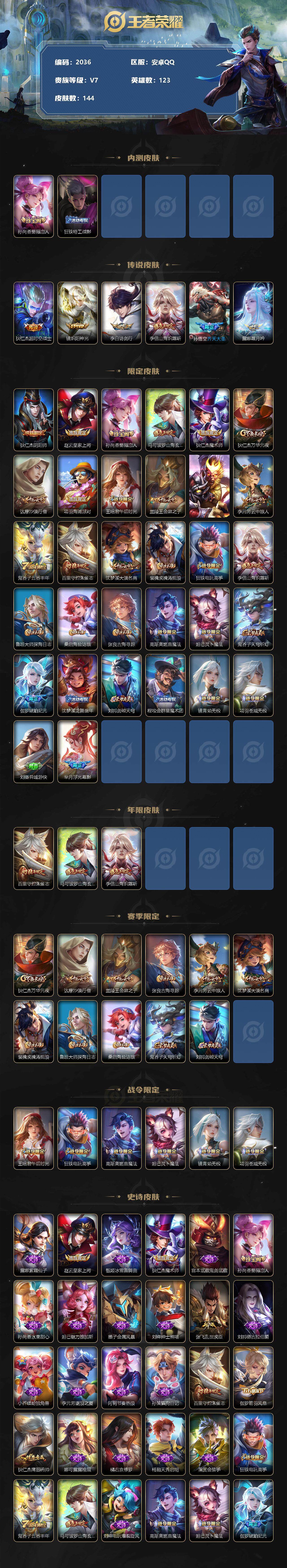WZJZ3175455王者荣耀账号详情图2 WZJZ3175455王者荣耀账号详情图2