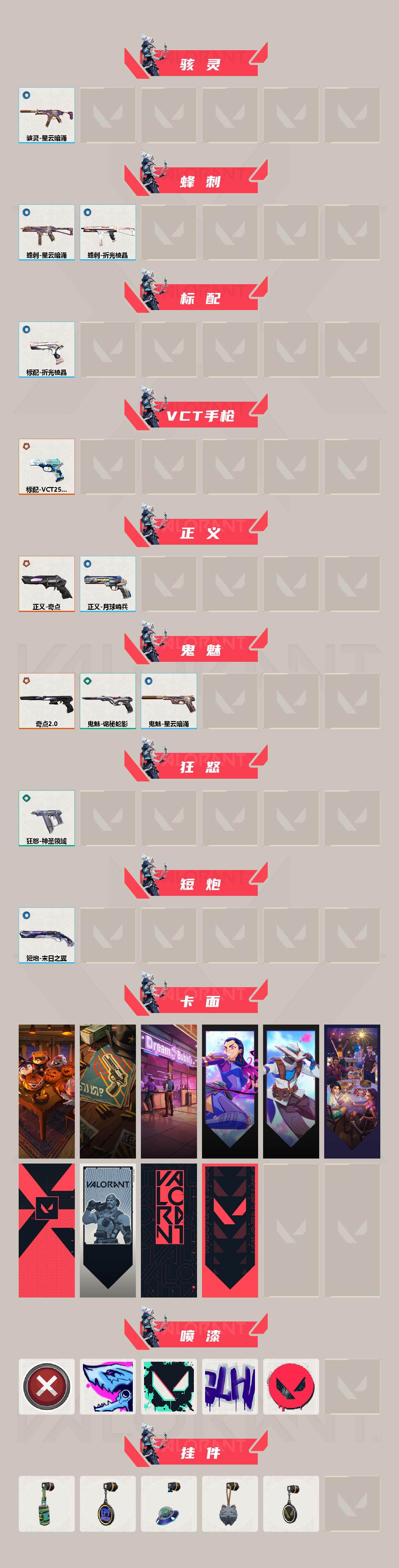 WWQEY36233无畏契约账号详情图3 WWQEY36233无畏契约账号详情图3