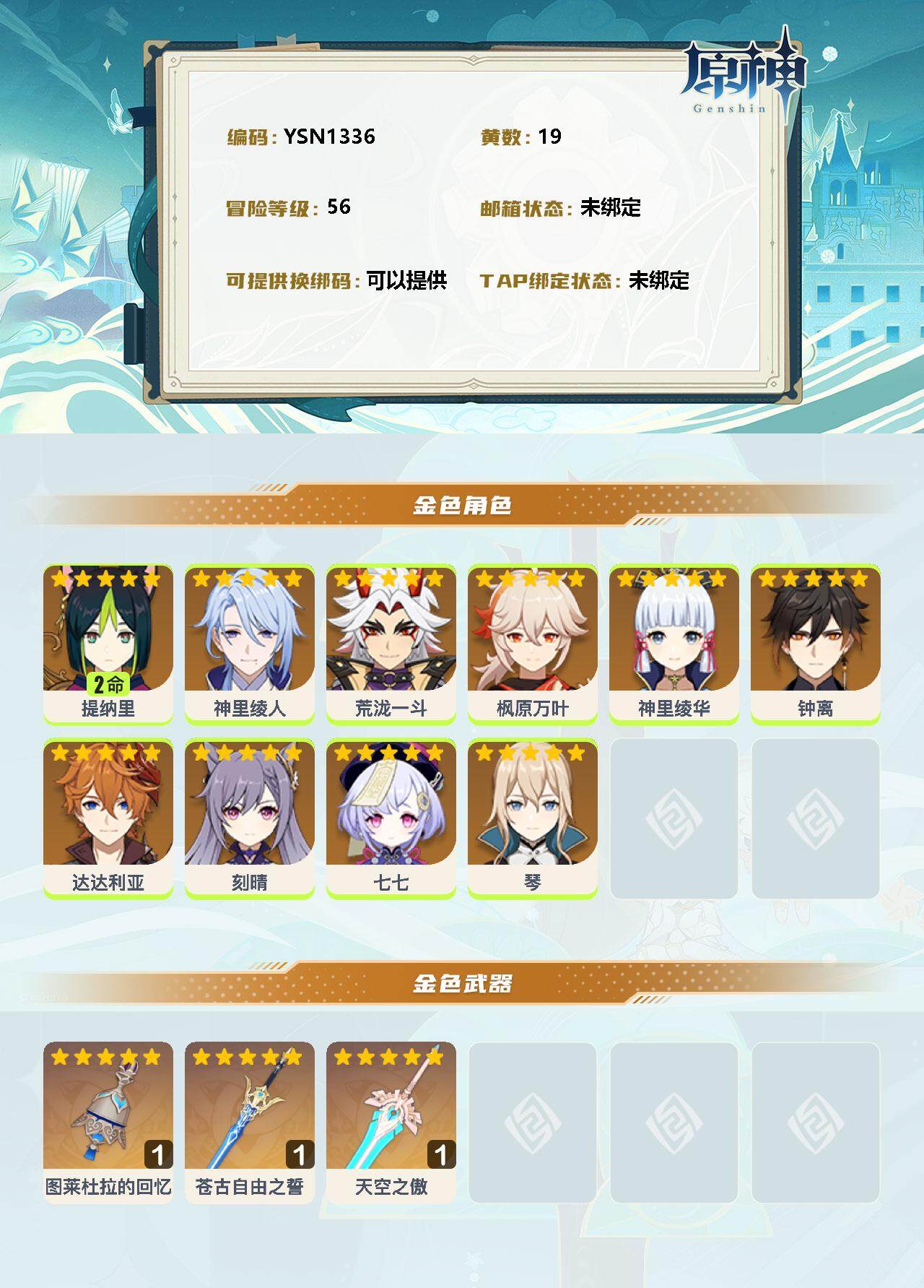 YSEY34040原神账号详情图2