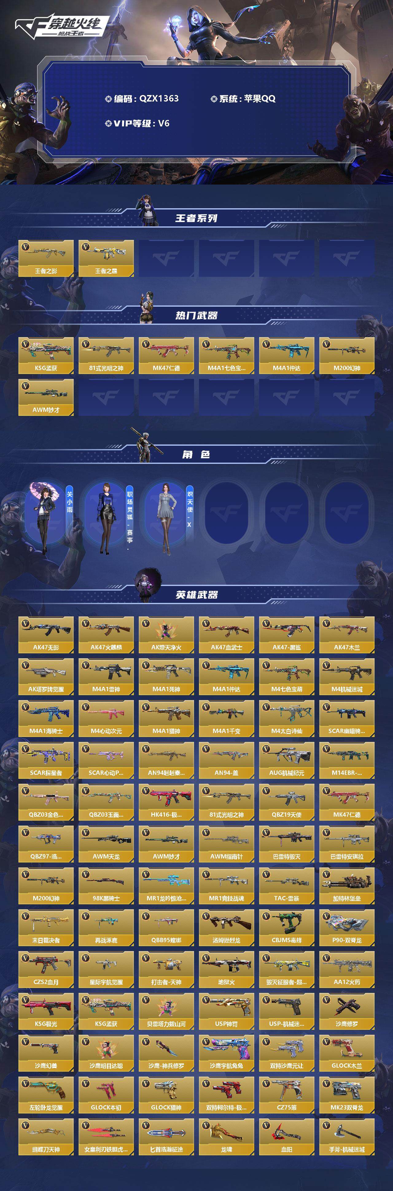 CFMEY335261枪战王者账号详情图2 CFMEY335261枪战王者账号详情图2
