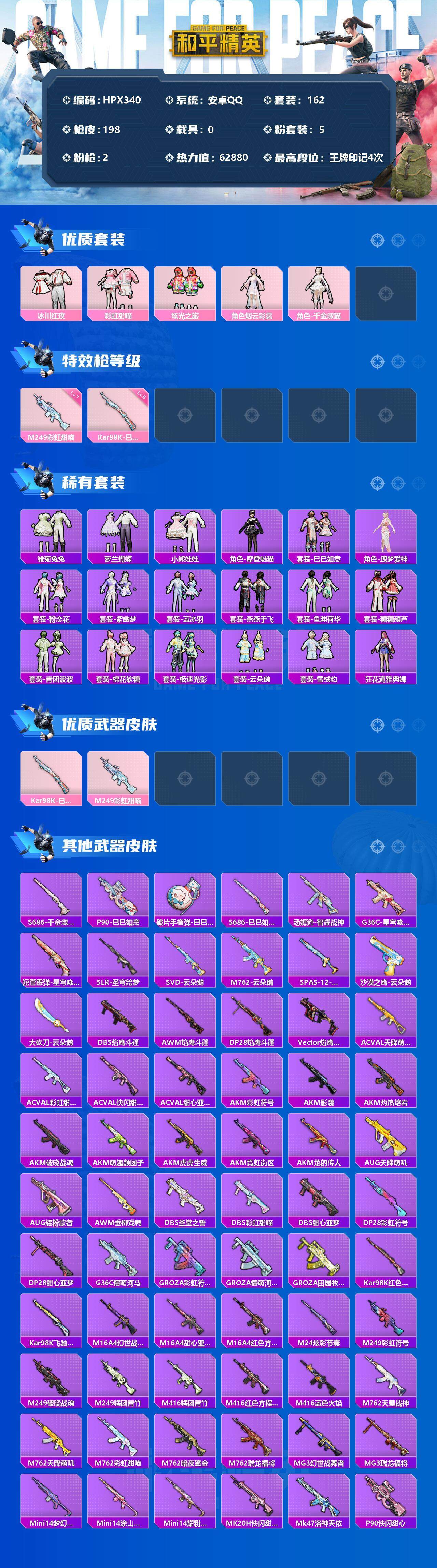 HPEY3267611和平精英账号详情图2 HPEY3267611和平精英账号详情图2