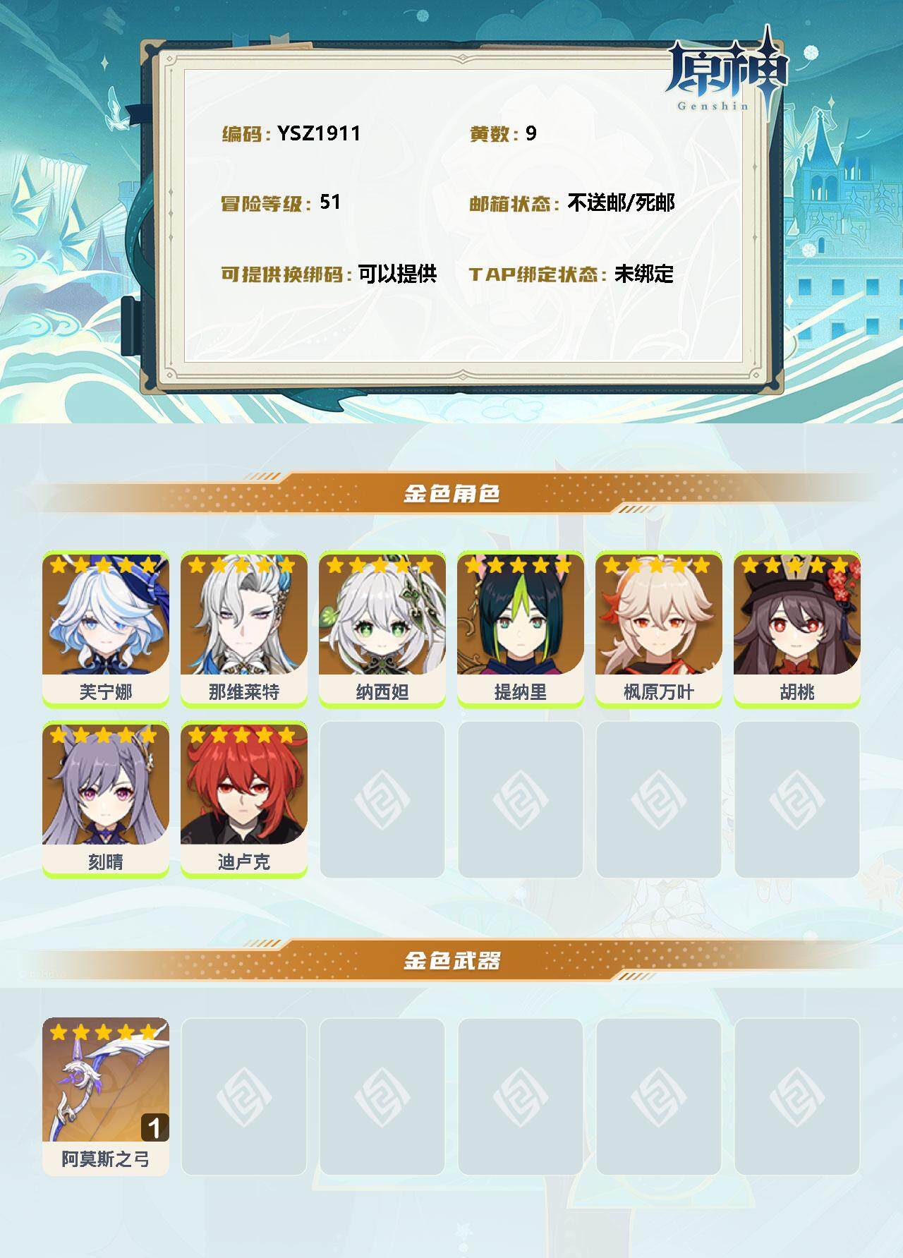 YSEY34046原神账号详情图2