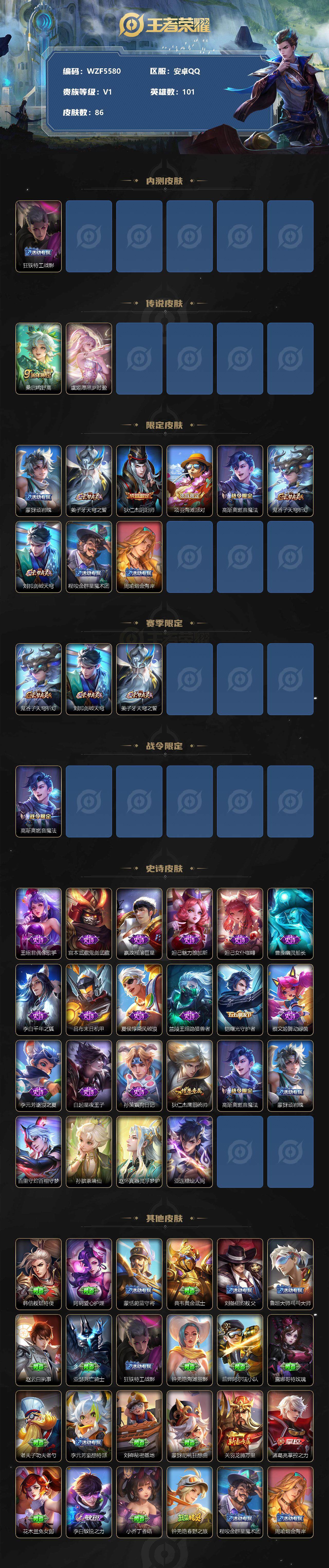 WZEY3172000王者荣耀账号详情图2 WZEY3172000王者荣耀账号详情图2
