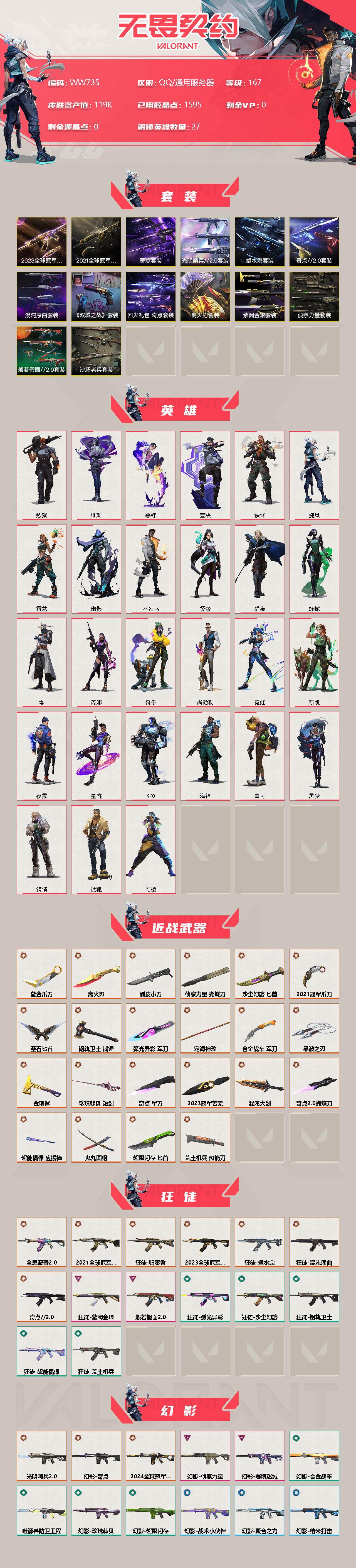 WWQEY36234无畏契约账号详情图2 WWQEY36234无畏契约账号详情图2