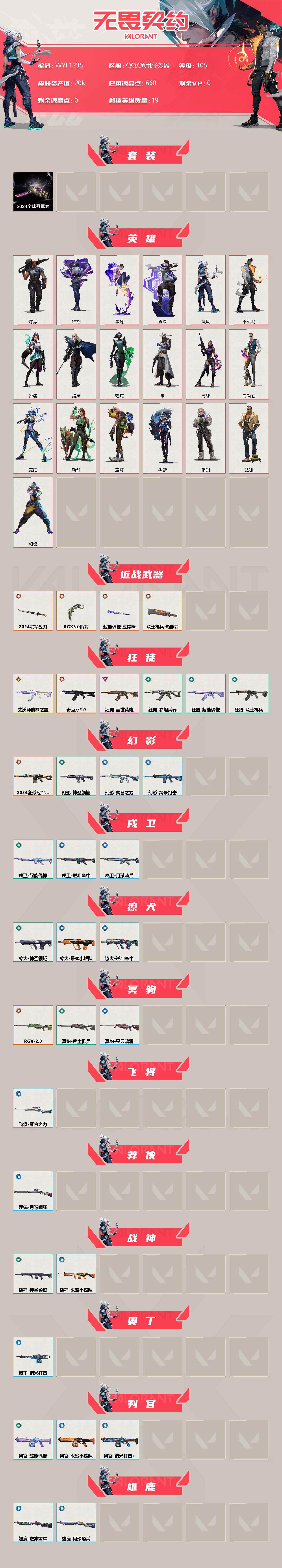 WWQEY36241无畏契约账号详情图2 WWQEY36241无畏契约账号详情图2