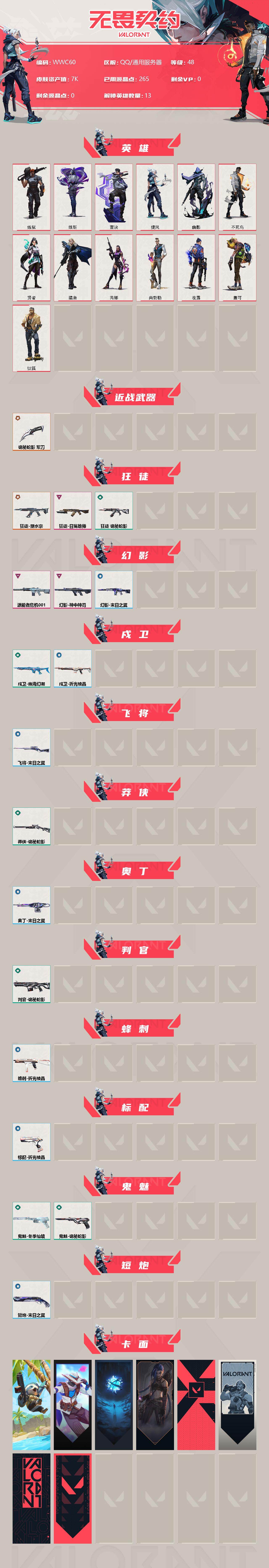 WWQEY36256无畏契约账号详情图2 WWQEY36256无畏契约账号详情图2