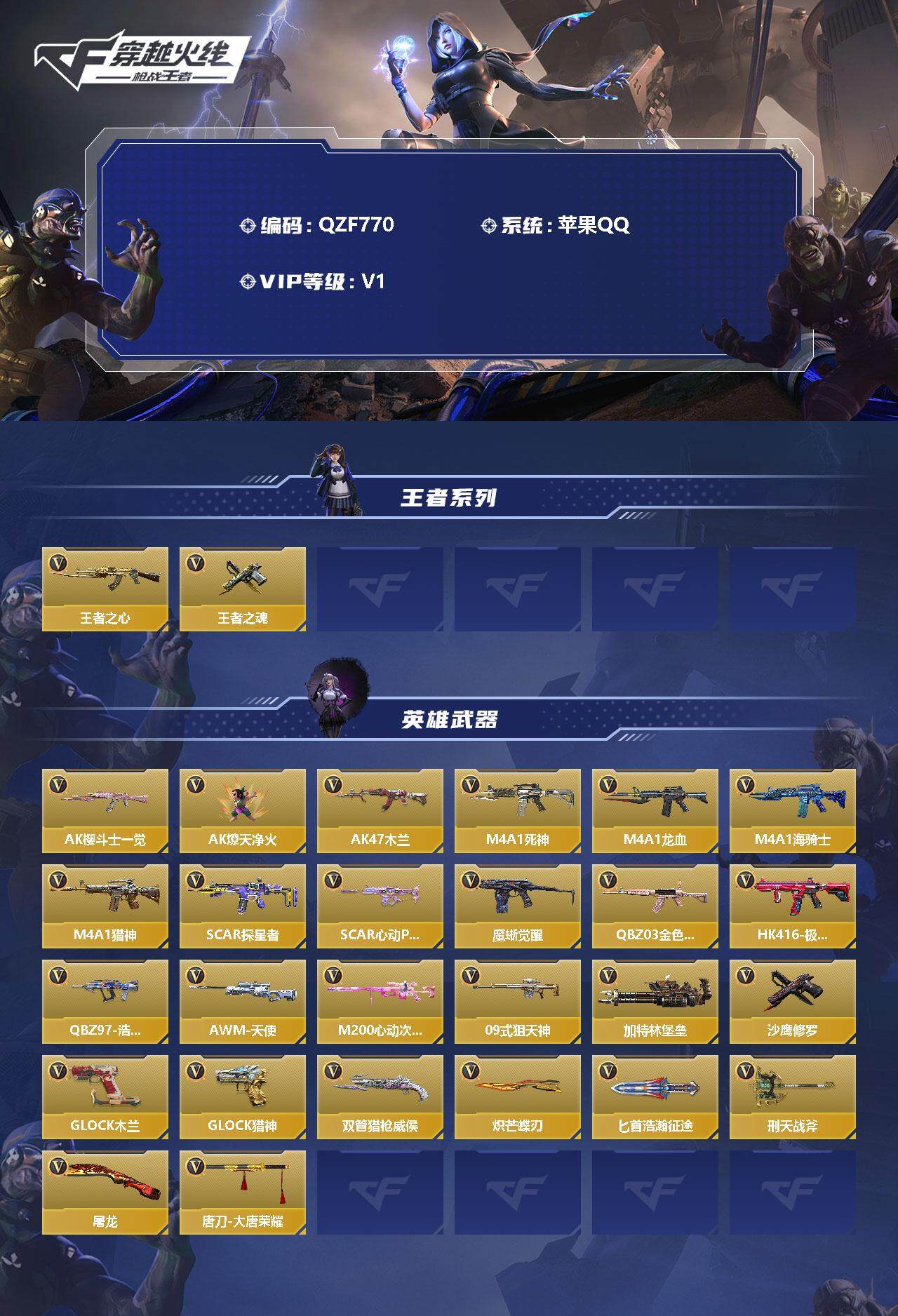 CFMEY335289枪战王者账号详情图2 CFMEY335289枪战王者账号详情图2